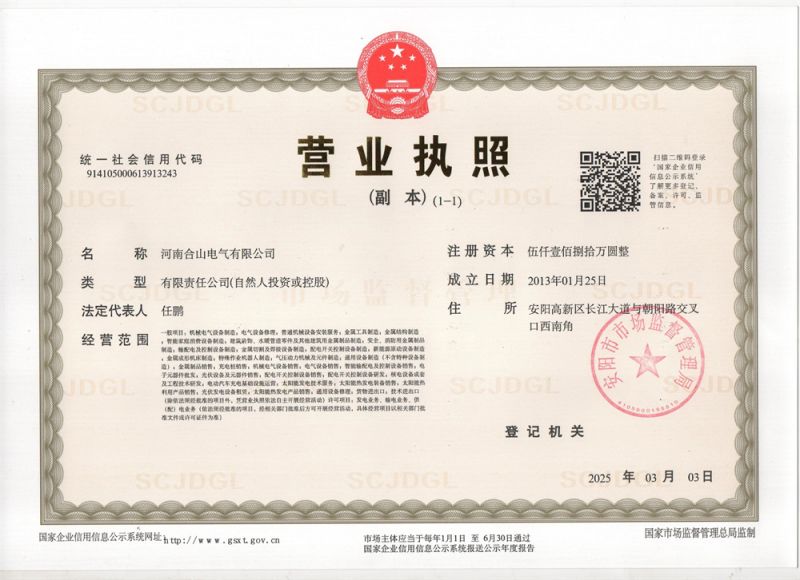 營業(yè)執(zhí)照